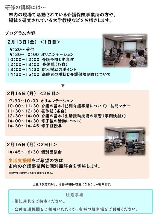 R7年度生活支援隊・介護予防応援隊養成研修(裏)