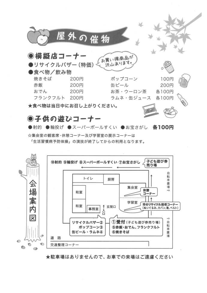 第24回北の原地域センターまつりチラシ3