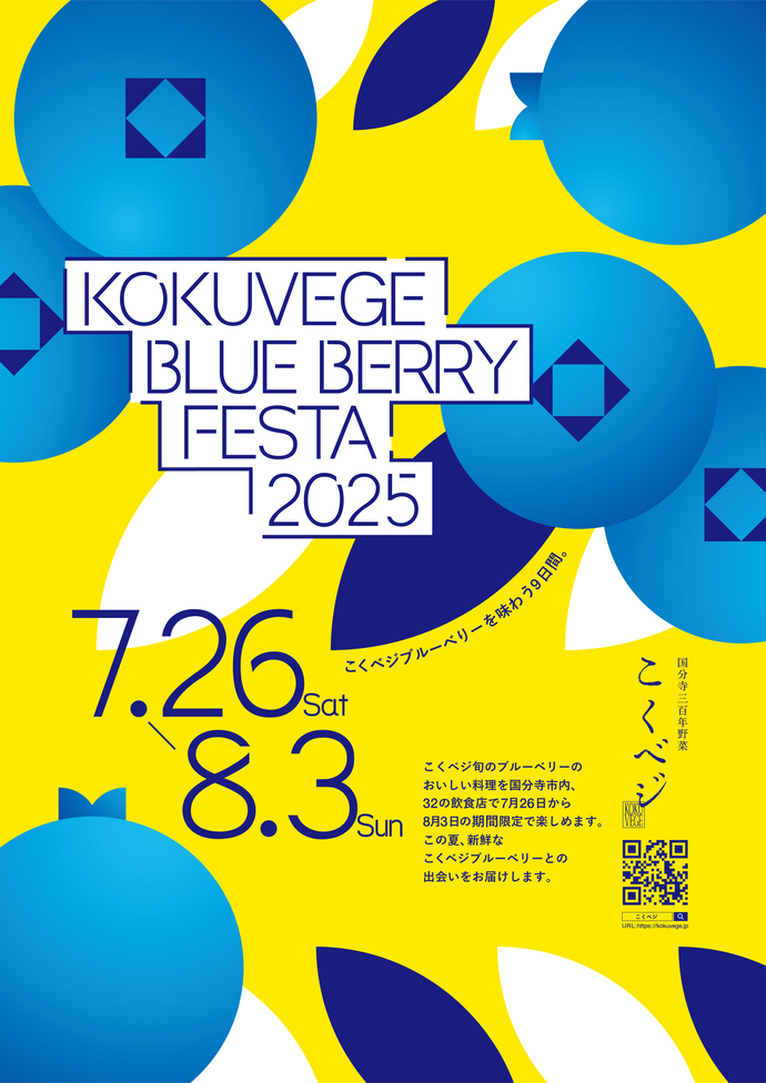 ブルーベリーフェスタを開催