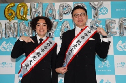 ガクテンソクさん観光大使任命式