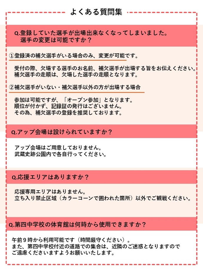 よくある質問集