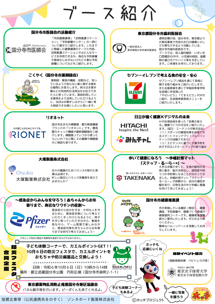 国分寺市健康フェスタ ブース紹介チラシ
