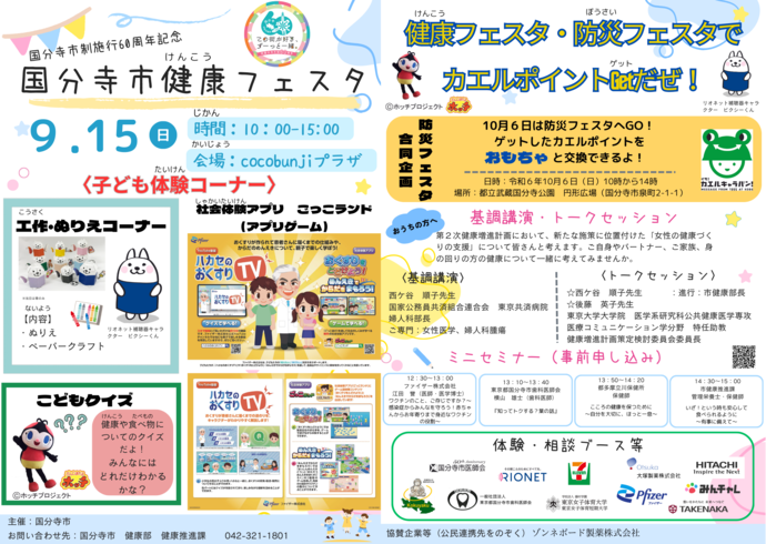 健康フェスタ子ども用詳細チラシ
