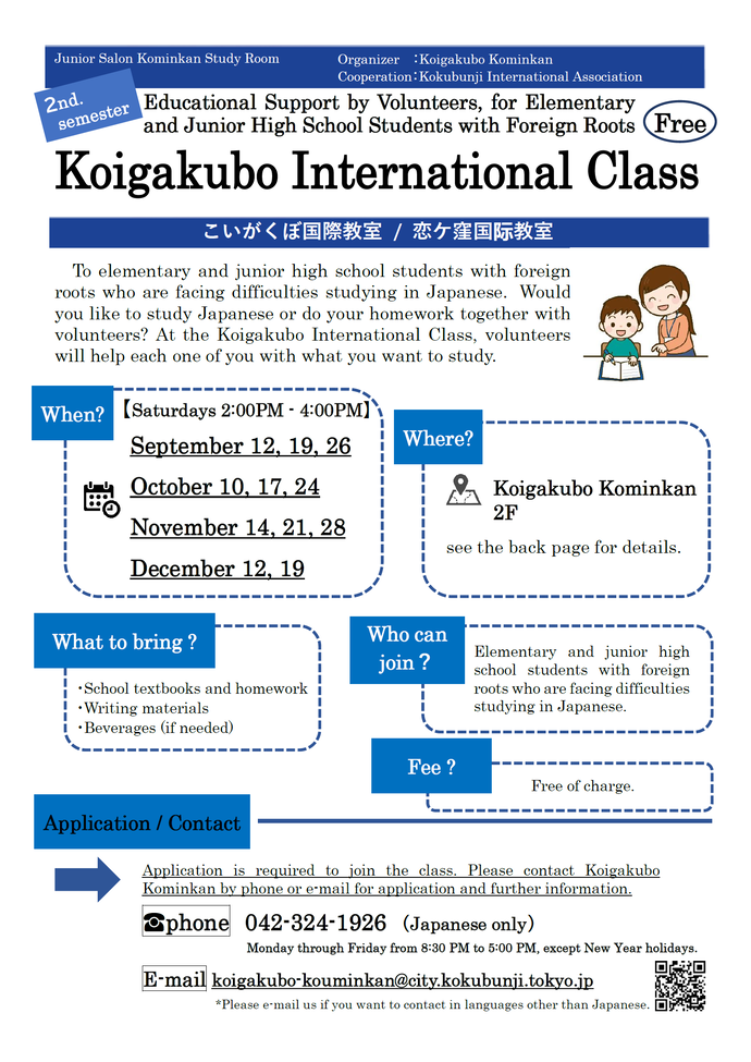 こいがくぼ国際教室　英語