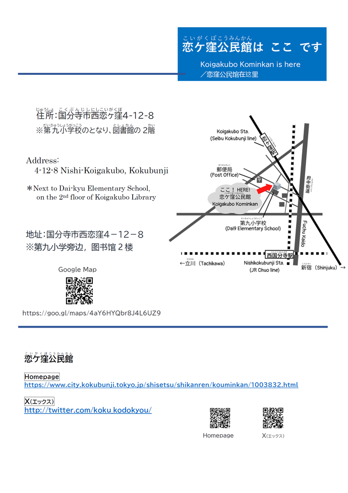 こいがくぼ国際教室　マップ