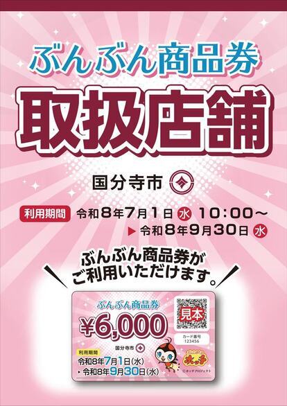 取扱店ポスター
