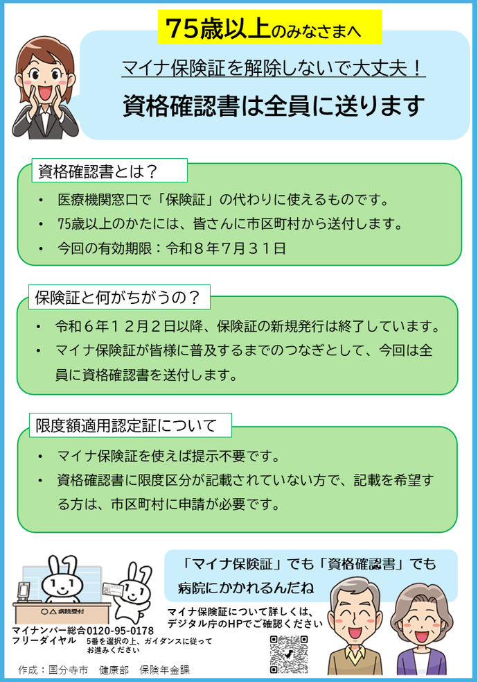 全員に資格確認書を送ります