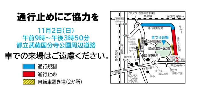 会場周辺道路の通行規制図