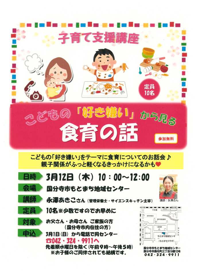 子育て支援講座ポスター