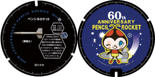 ロケットマンホールの画像