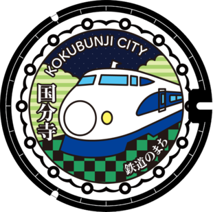 鉄道のまちこくぶんじマンホール蓋のデザイン画像