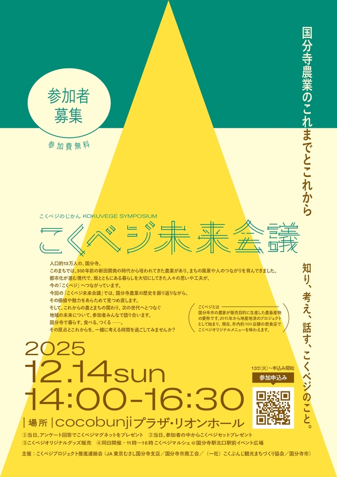 こくベジのじかん・こくベジシンポジウムチラシ表