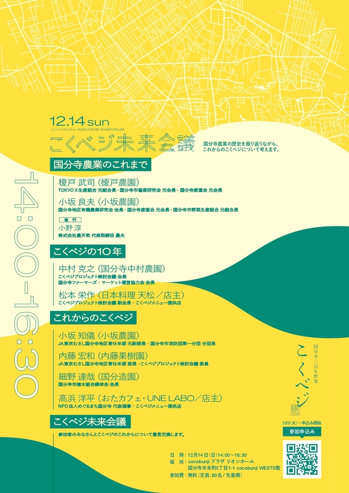 こくベジのじかん・こくベジシンポジウムチラシ裏