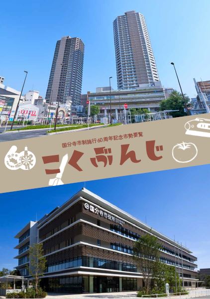 市制施行60周年記念市勢要覧