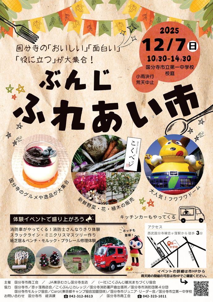 ぶんじふれあい市チラシ表