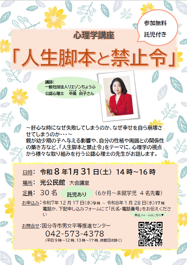 講座チラシ画像