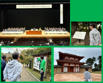 大会及び視察の様子