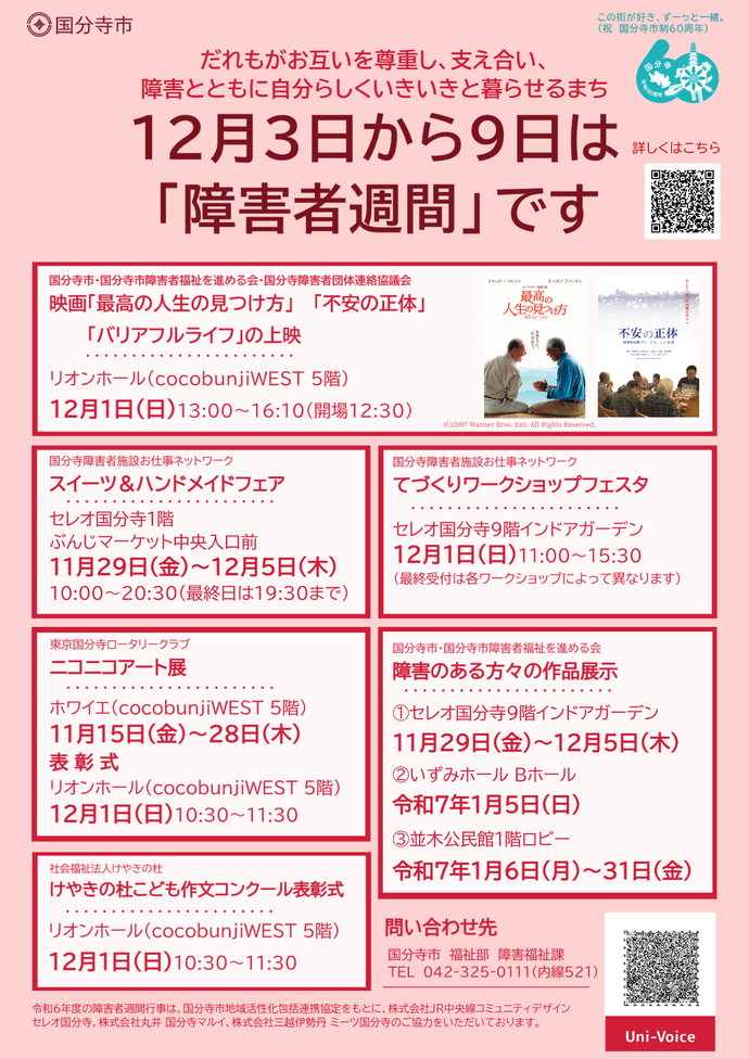 障害者週間行事チラシ