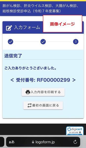 Logoフォーム送信完了画面