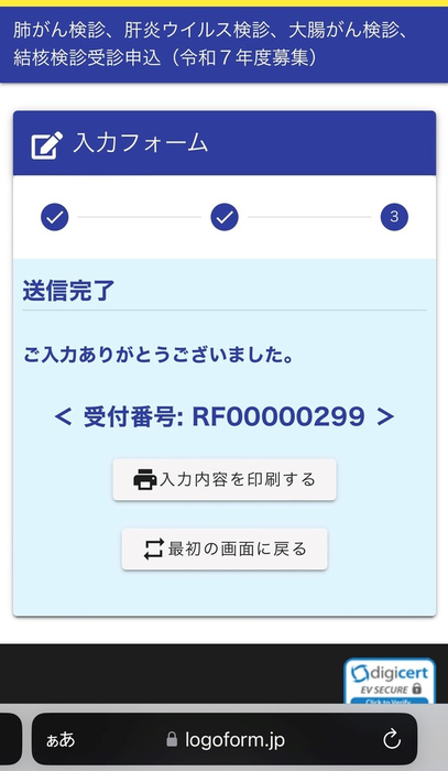 インターネット送信完了画面