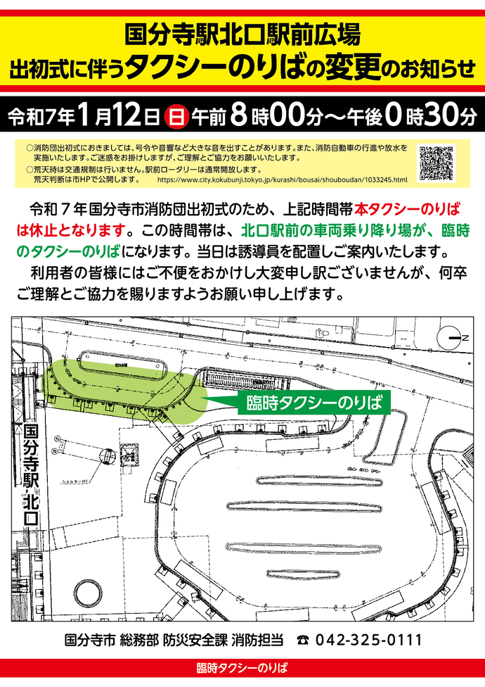 臨時タクシー乗り場