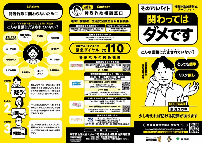 東京都作成の闇バイトチラシ