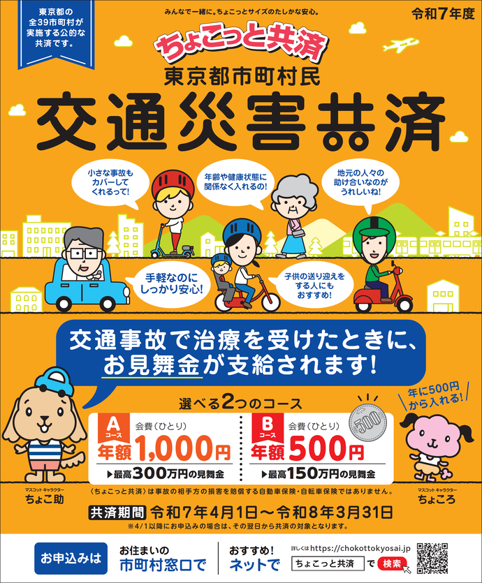 令和7年度ちょこっと共済パンフレット表紙