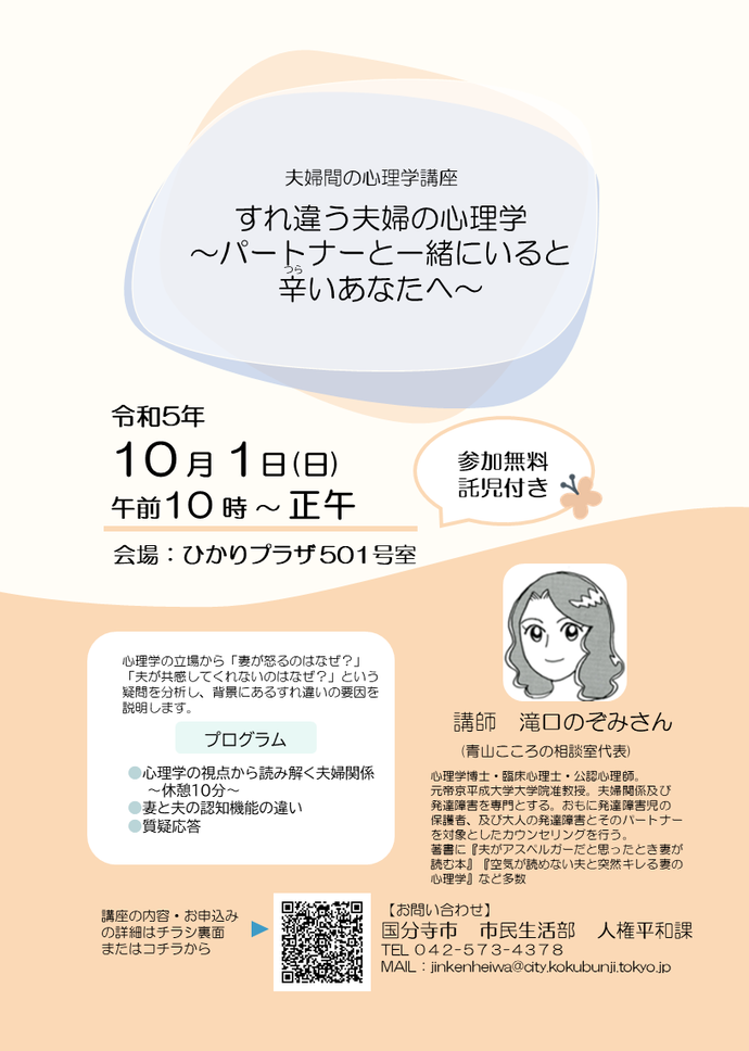 夫婦間の心理学講座　チラシ