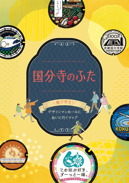 マンホールマップの表紙