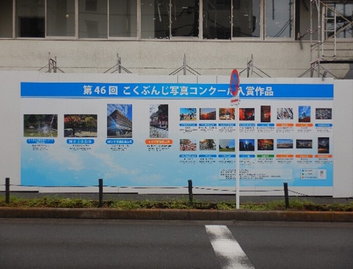 こくぶんじしコンクール写真