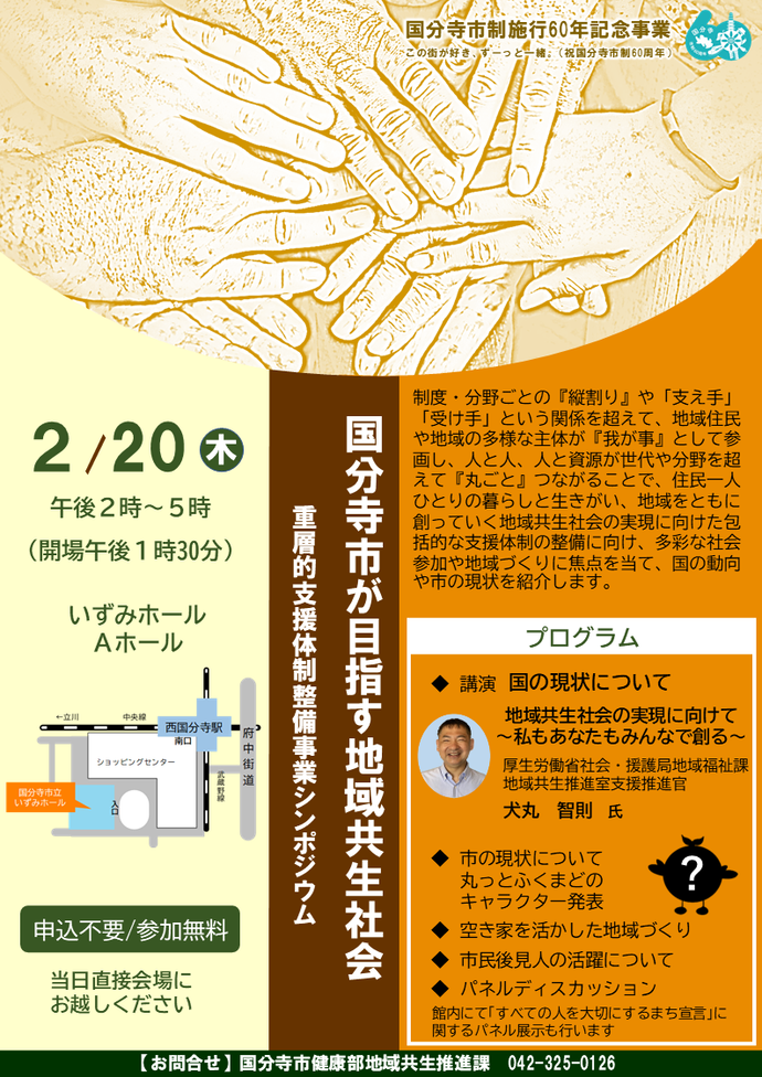 国分寺市重層的支援体制整備時事業講演会チラシ