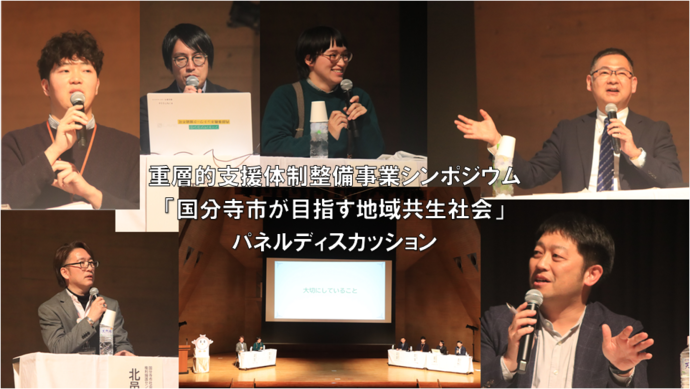 「パネルディスカッション」