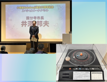 挨拶の様子、小惑星コクブンジ軌道模型の写真