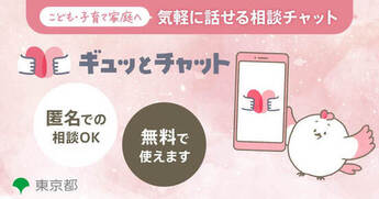 ギュッとチャット画像