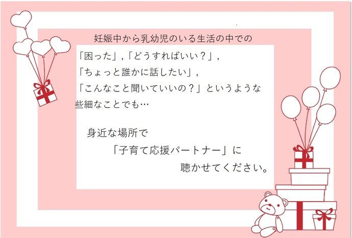 子育て応援パートナー事業のイメージ図