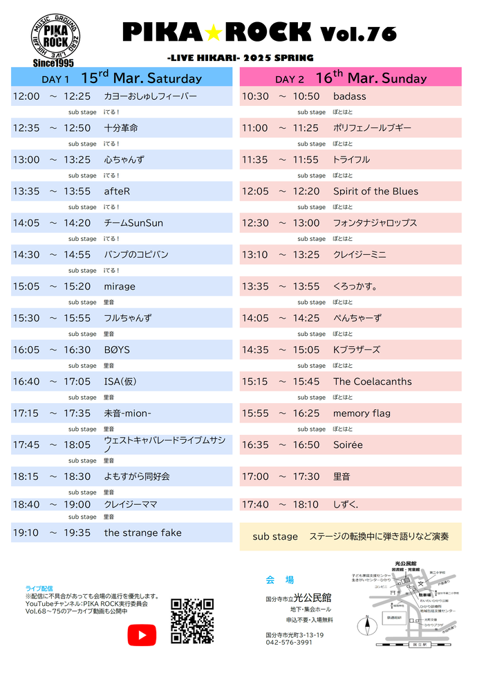 タイムテーブル　下記の表に記載のテキストと同じ