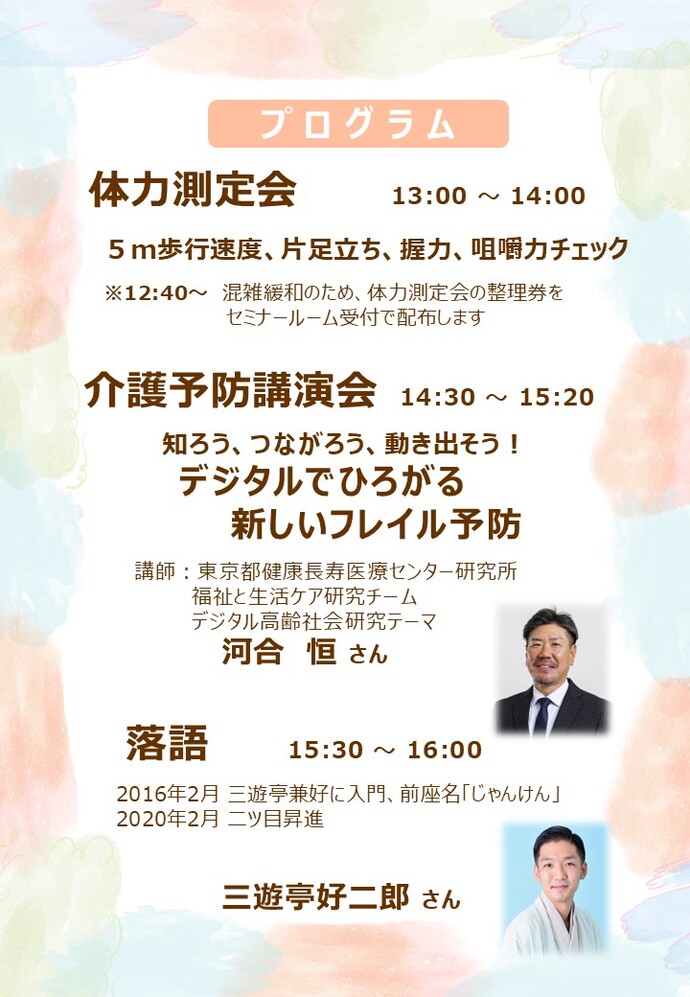 介護予防講演会チラシうら