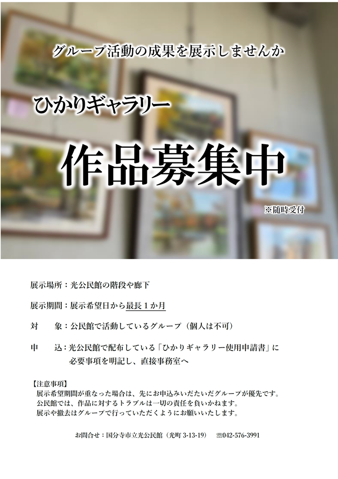 光ギャラリーちらし