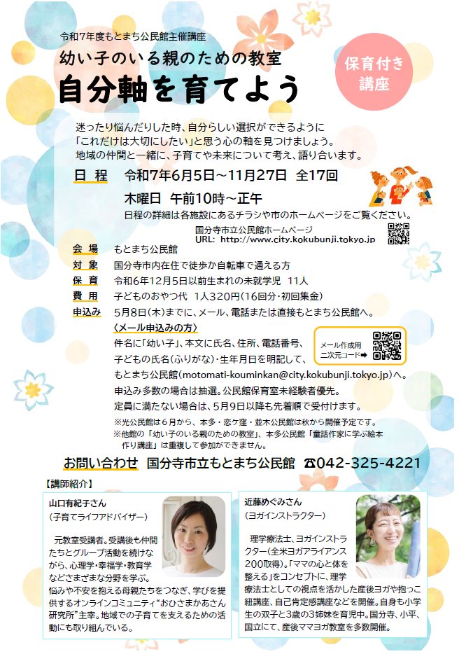 令和6年度幼い子のいる親のための教室ポスター