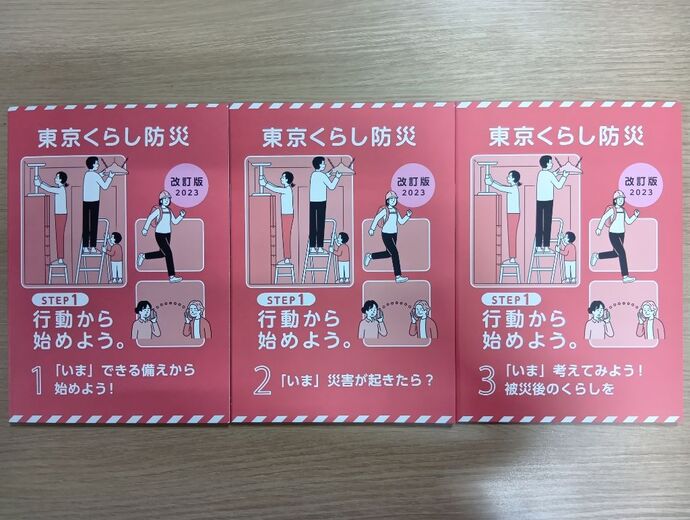 東京くらし防災大活字版