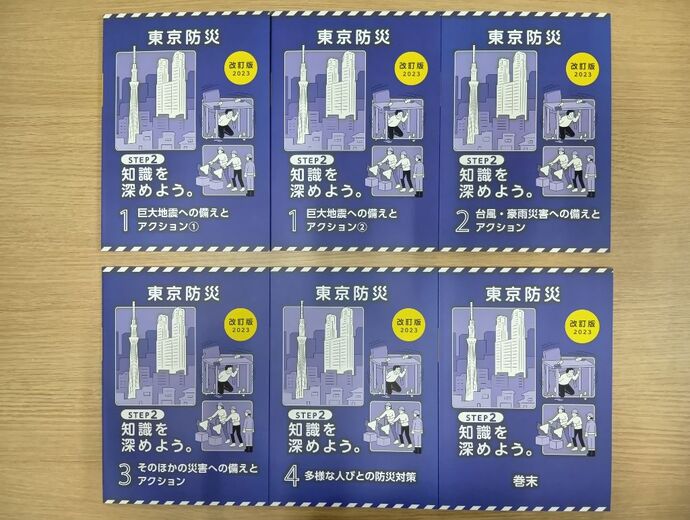 東京防災大活字版