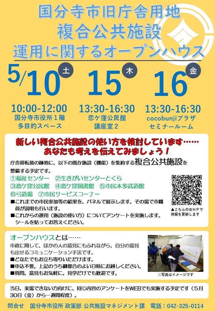 新しい複合公共施設の使い方を検討しています。あなたも考えを伝えてみましょう。