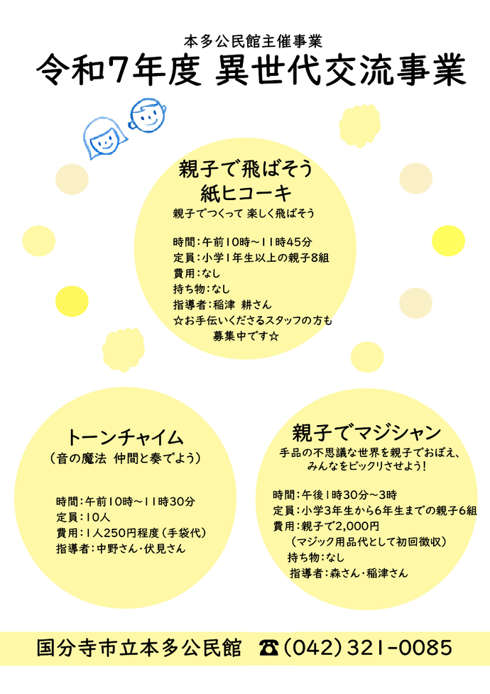 異世代交流事業の募集チラシ2