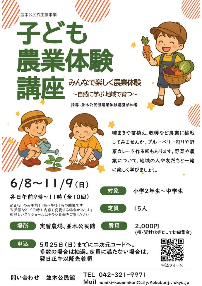 子ども農業体験講座チラシ表