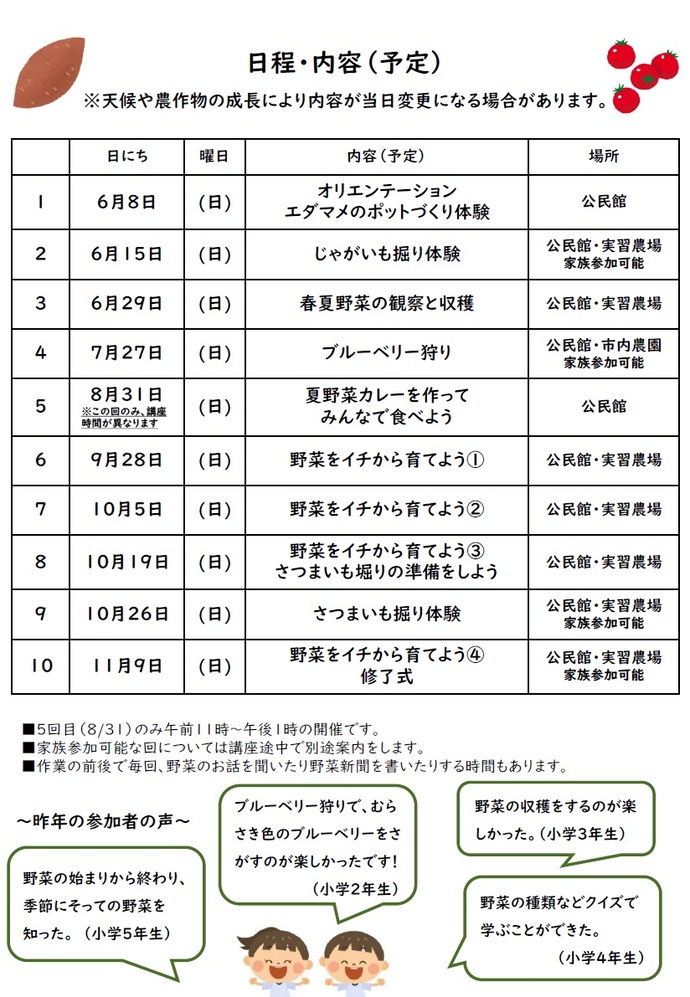 子ども農業体験講座チラシ裏