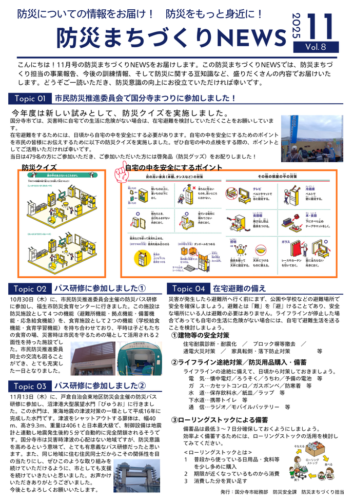 Vol.8　防災まちづくりNEWS（11月号）