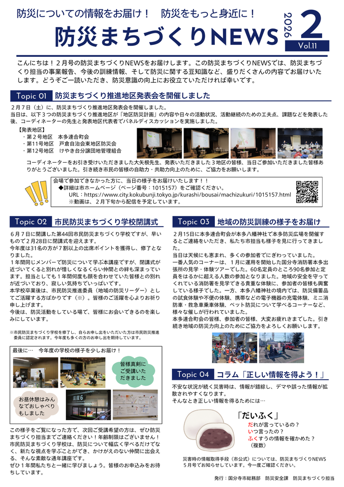 Vol.11 防災まちづくりNEWS(2月号)