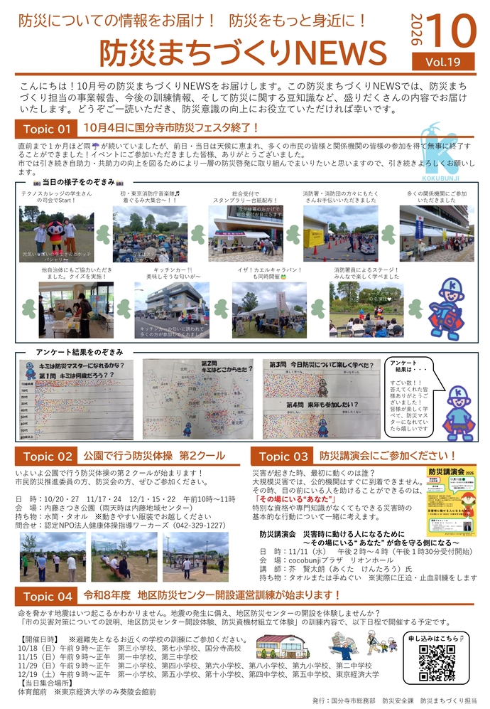 Vol.19　防災まちづくりNEWS（10月号）