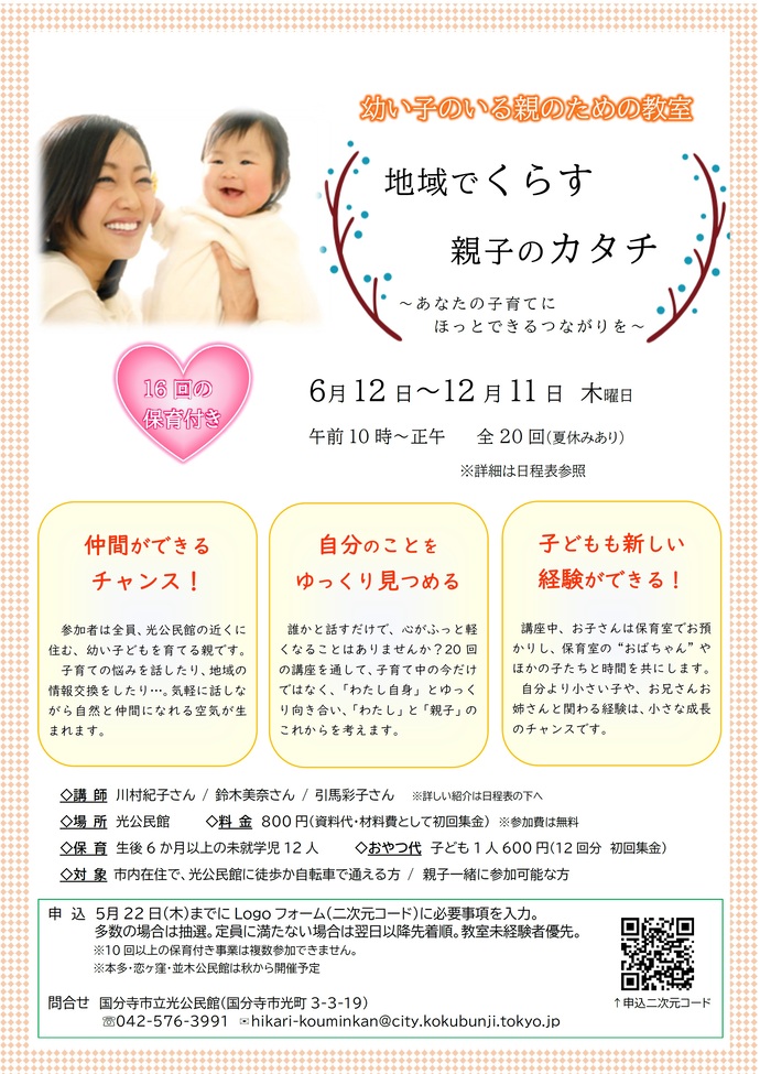 幼い子広報表面