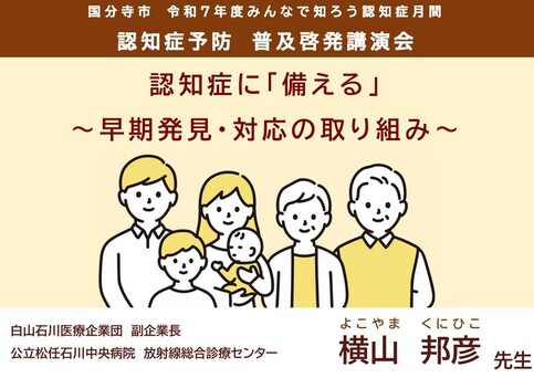 認知症予防普及啓発講演会 認知症に備える~早期発見・対応の取り組み~